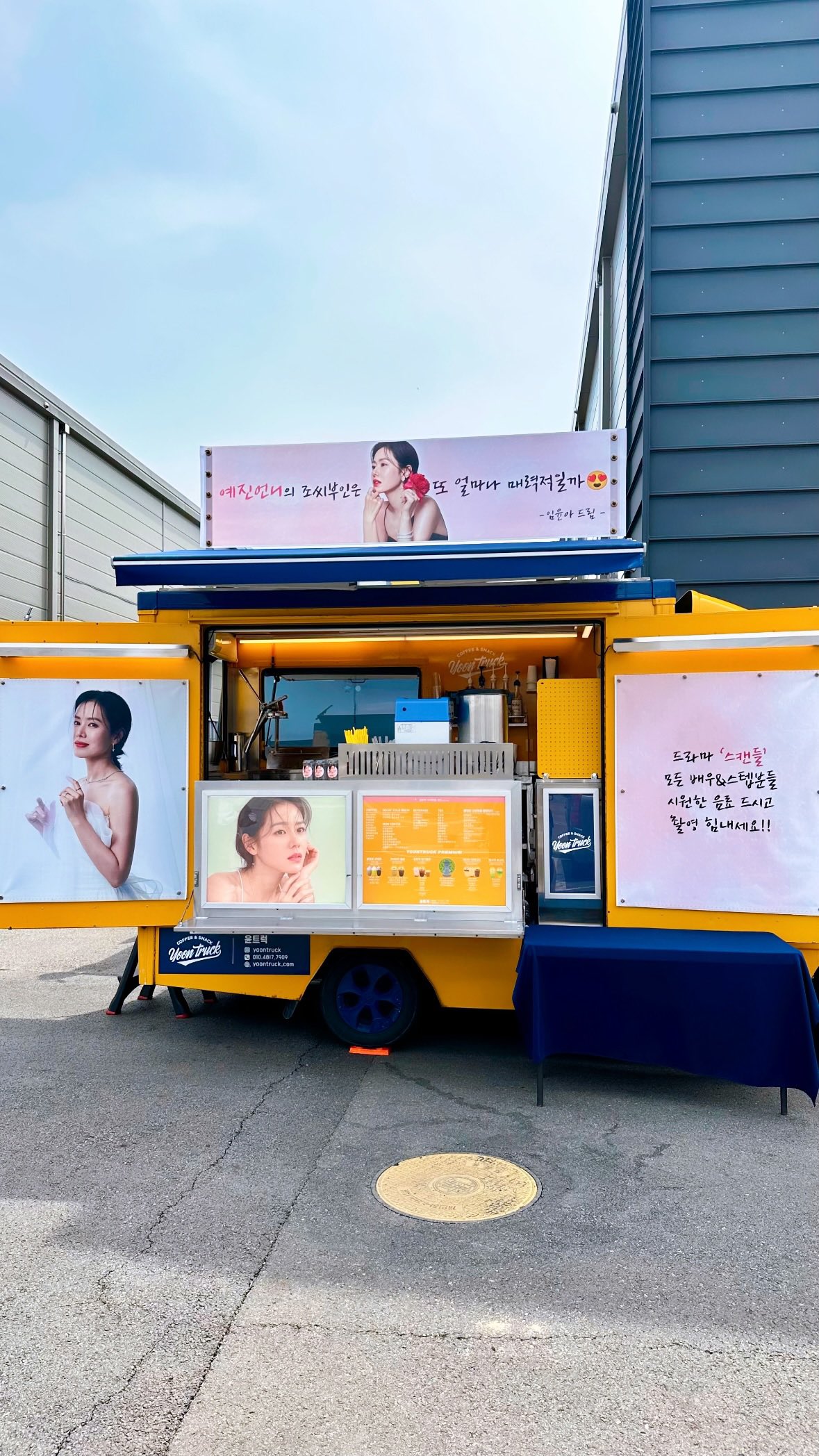 [잡담] 윤아 손예진 드라마 간식차 | 인스티즈