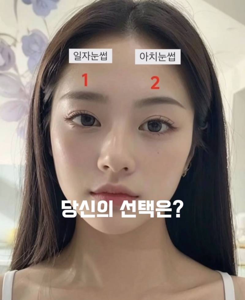 [잡담] 익들은 눈썹 모양 어떤게 더 이쁜 것 같음? | 인스티즈