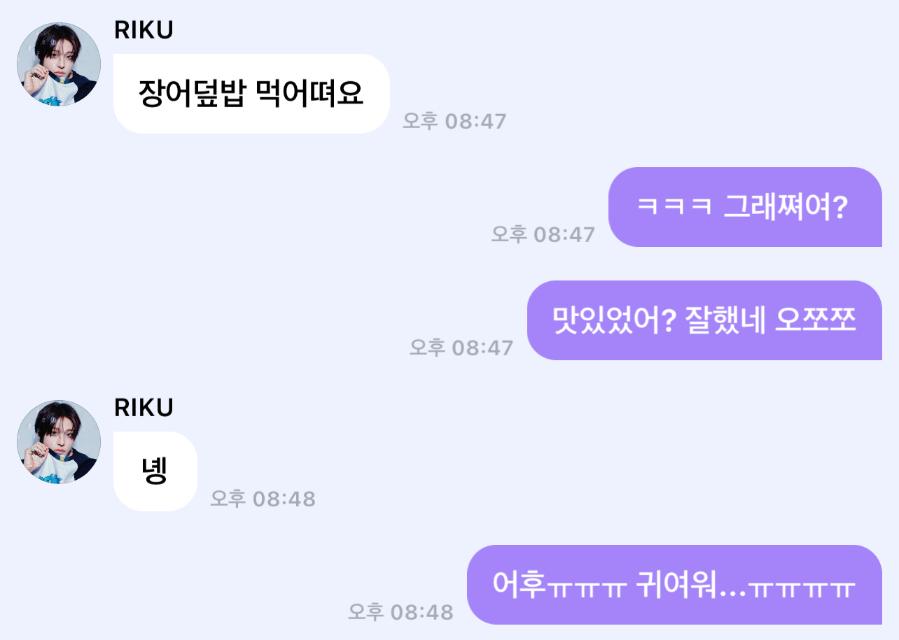 [잡담] 아 리쿠 버블 대화 잘하는 법 단번에 이해 완 | 인스티즈