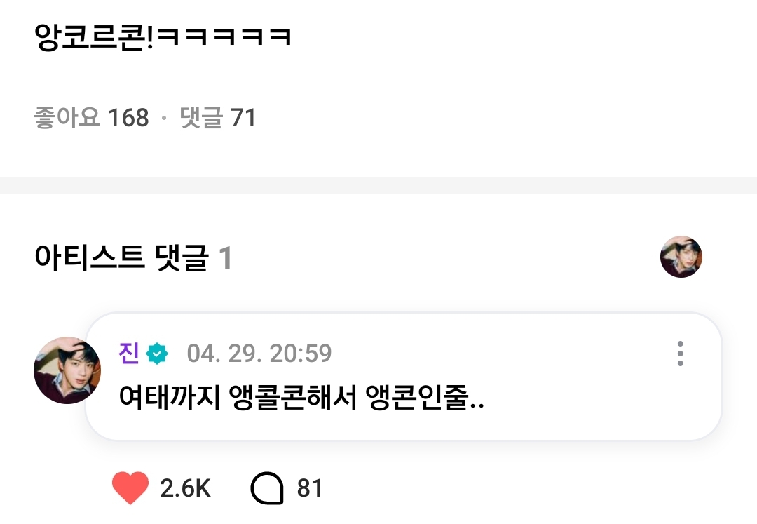 방탄 진 앙콘ㅋㅋㅋㅋㅋㅋㅋㅋㅋㅋ | 인스티즈