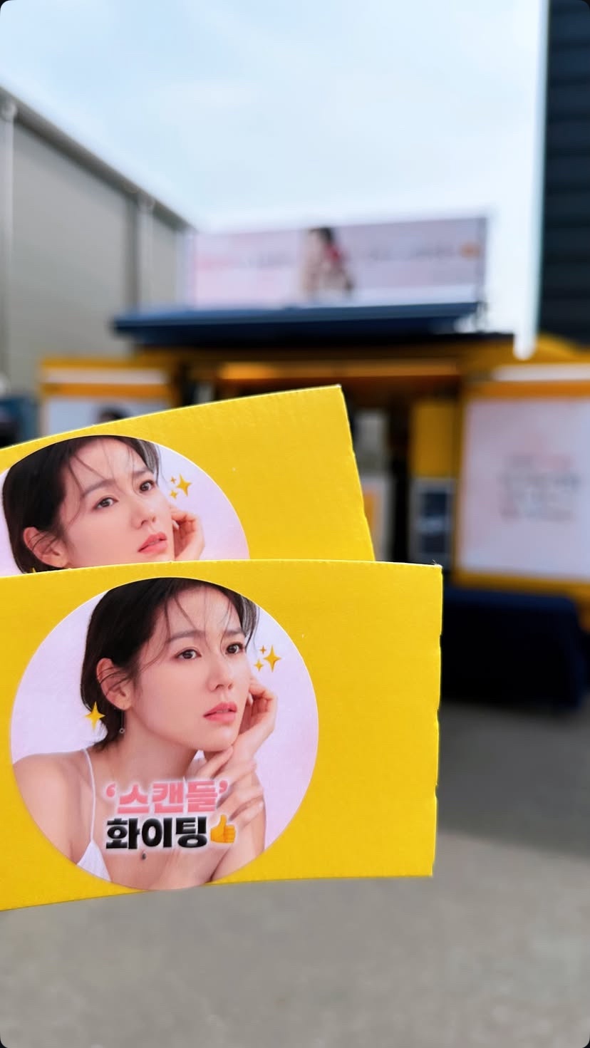 [잡담] 윤아 손예진 드라마 간식차 | 인스티즈