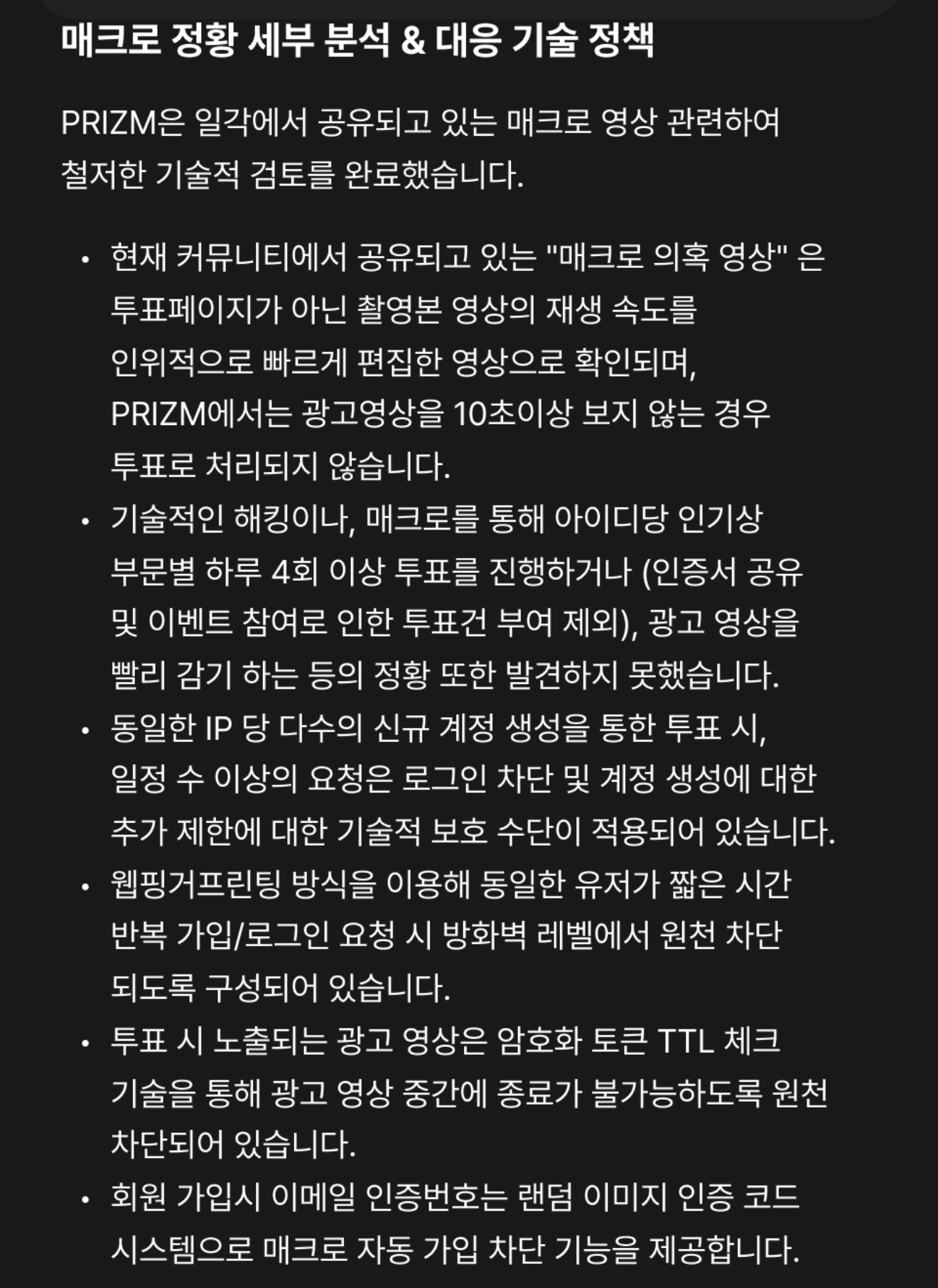 [잡담] 프리즘 입장…. 매크로 아니라고 보는 듯… | 인스티즈