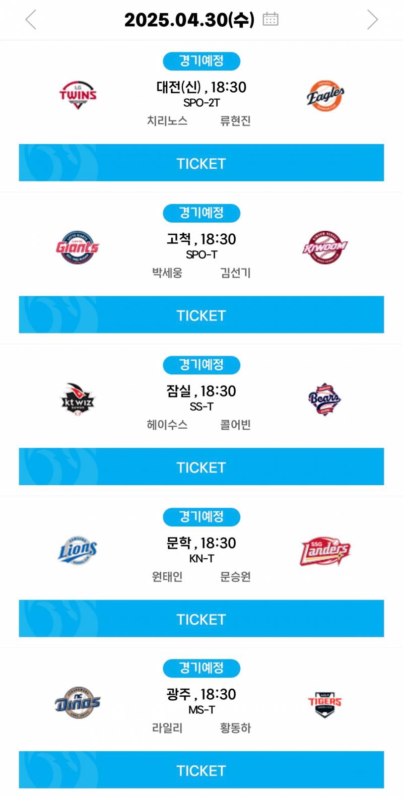 [알림/결과] 04.30(수) 선발 투수 안내 | 인스티즈