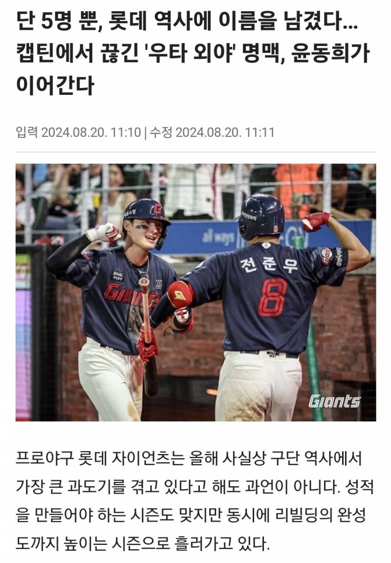 [잡담] 전준우 윤동희가 서로를 와이리 좋아해…🥹 | 인스티즈