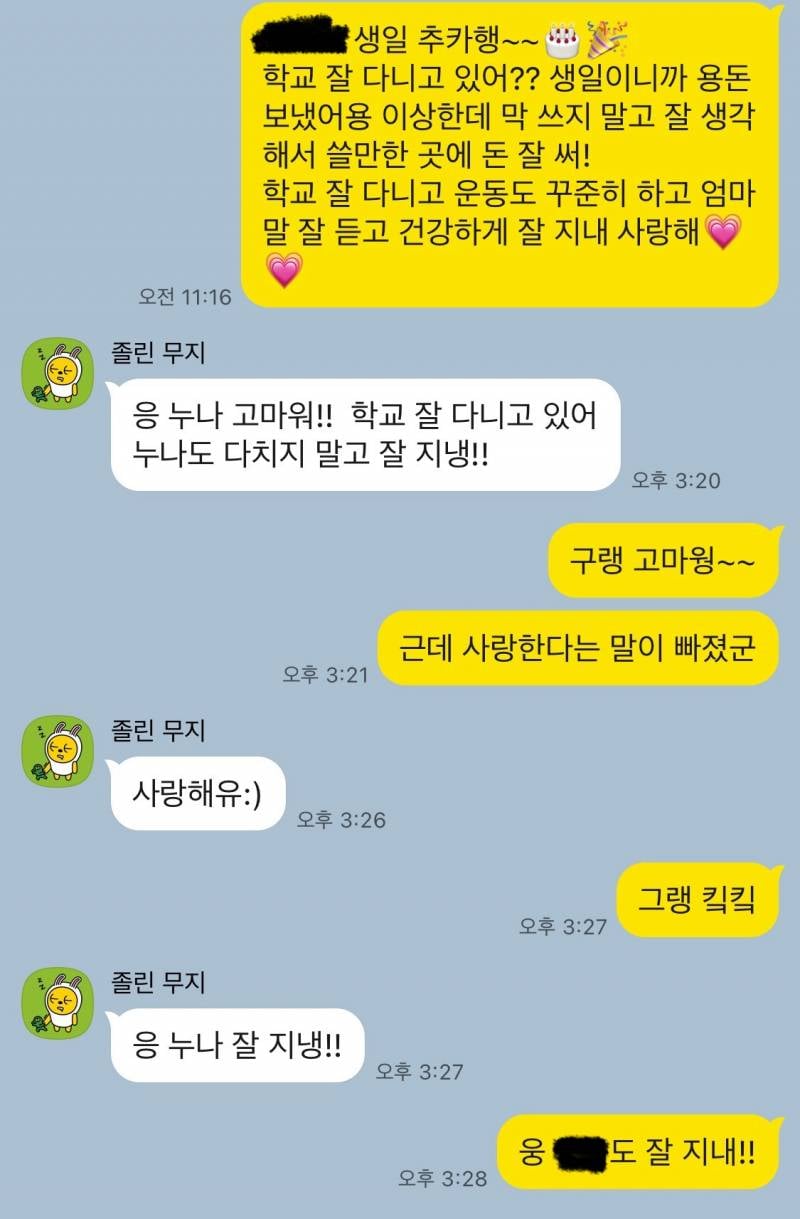 [잡담] 초딩남동생 생일이라 용돈 보내줬는데 카톡 기얍다 | 인스티즈