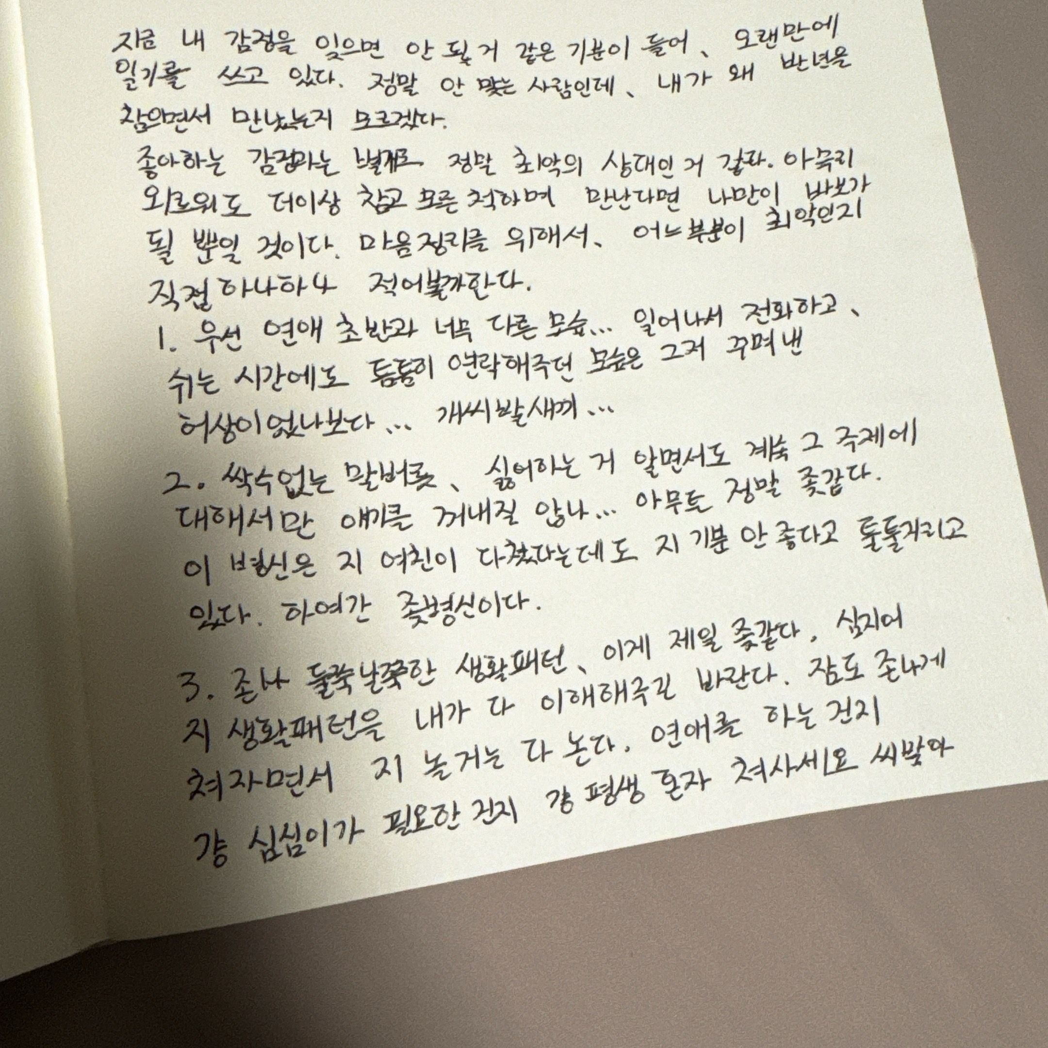[잡담] 아니 애인이랑 헤어질 때 쓴 일기 발견함,, | 인스티즈