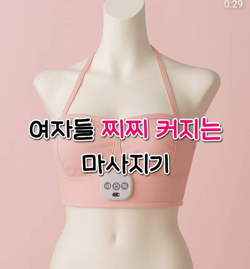 [잡담] 하...이거 찌찌 커지는 기계라는데 살? 말? | 인스티즈
