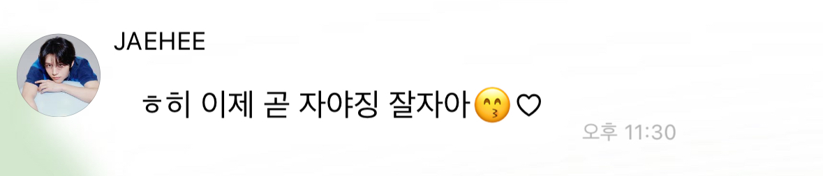 [잡담] 재희 너무 효자야..ㅠㅠ 버블 메세지 남기고 위버스도 와줬어ㅠㅠ | 인스티즈