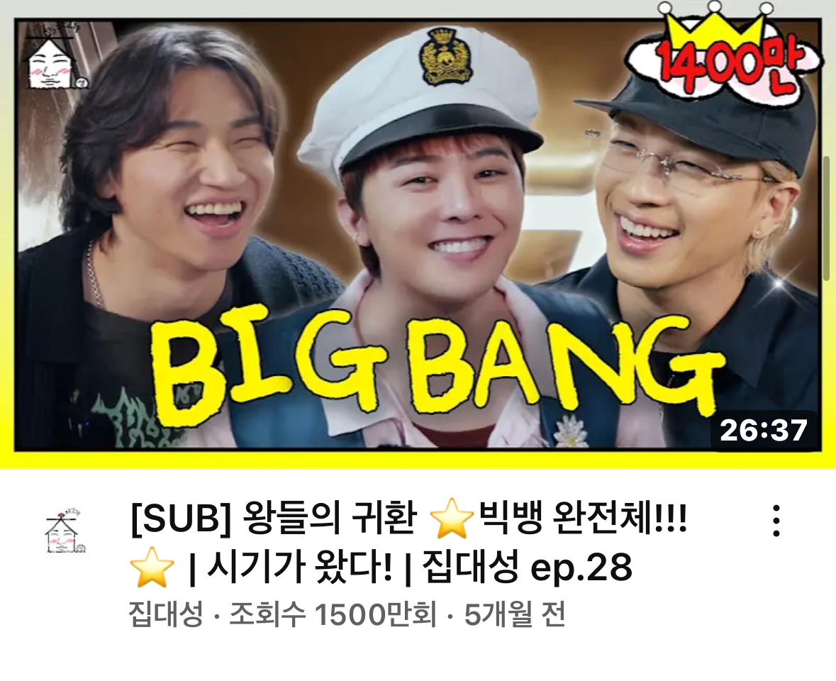 [정보/소식] 1500만뷰 돌파한 유튭 예능 영상 | 인스티즈