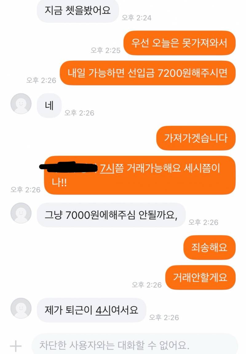 [잡담] 8천원짜리 더 내렸더니 더 내려달라고 해서 차단함ㅋㅋㅋ | 인스티즈