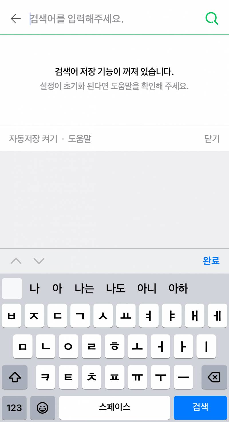 [잡담] 갑자기 이렇게 단어가 뜨는데 없애는법 알아? | 인스티즈