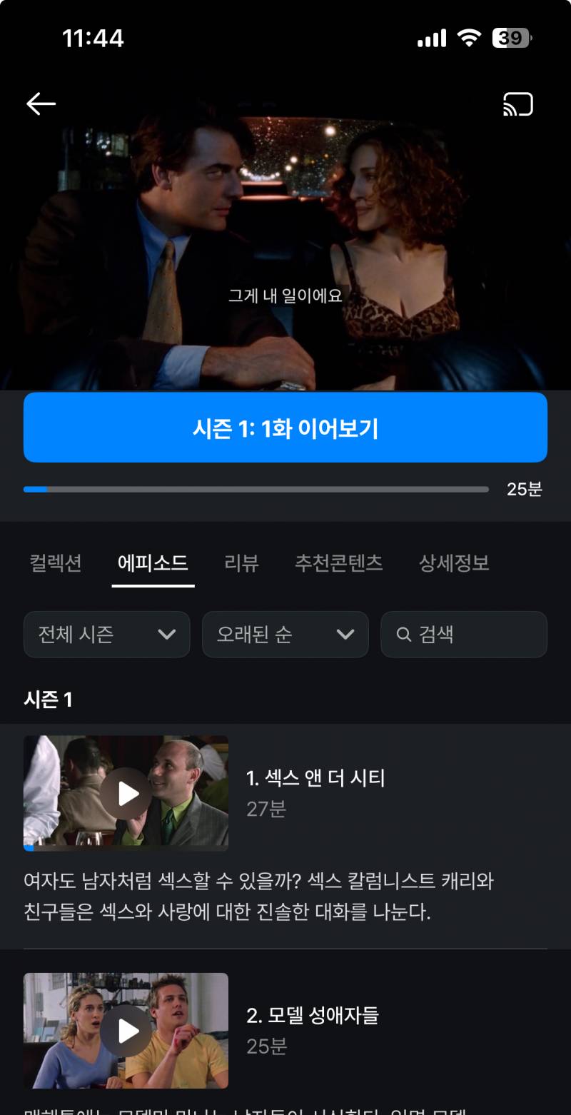 [잡담] 쿠팡플레이 잘 아는사람? | 인스티즈