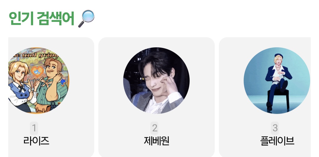 [잡담] 라이즈 제베원 플레이브 붙었네 여기는 큰방에 사람많나봐 | 인스티즈