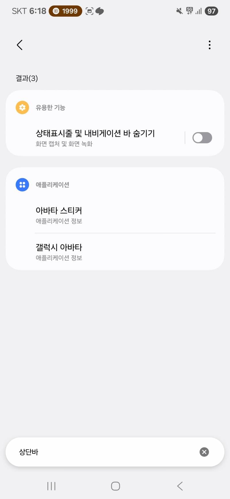 [잡담] 아 갤럭시 자고 일어났더니 업데이트됐는데 상단바ㅠ | 인스티즈