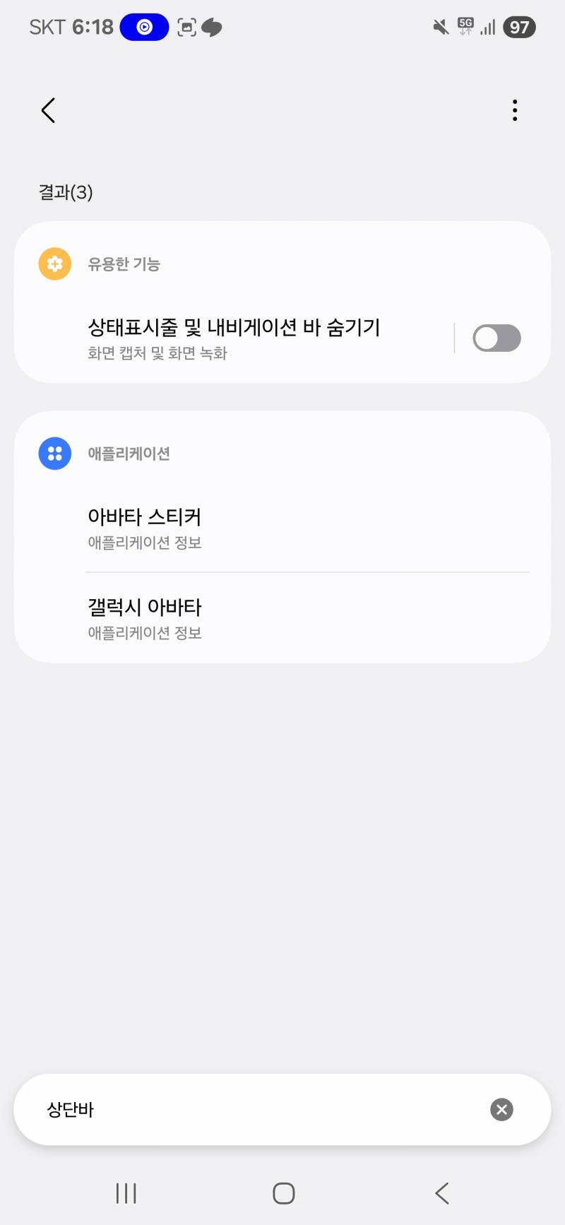 [잡담] 아 갤럭시 자고 일어났더니 업데이트됐는데 상단바ㅠ | 인스티즈