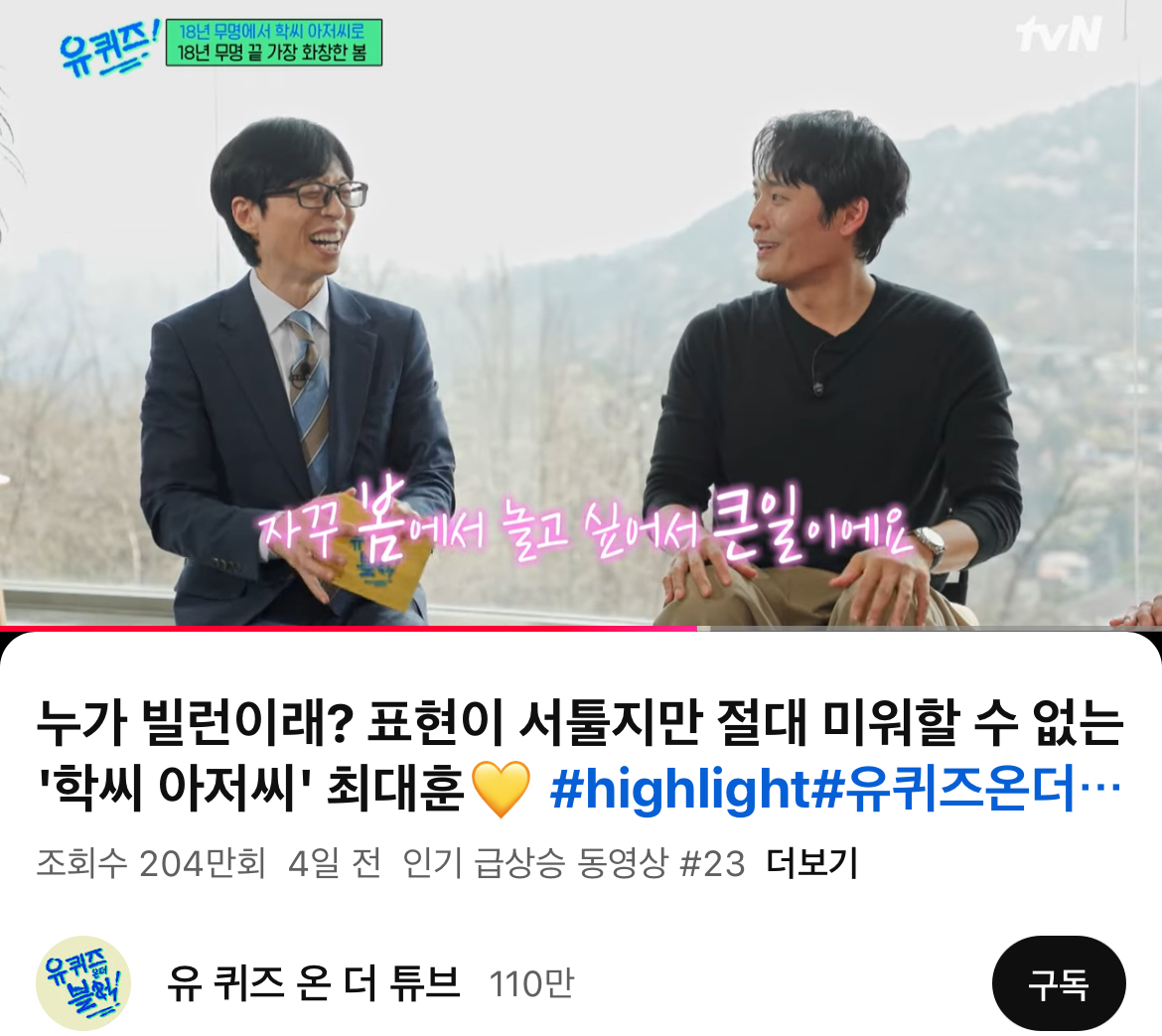 [잡담] 학씨 유퀴즈 200만 돌파 ㄷㄷ | 인스티즈