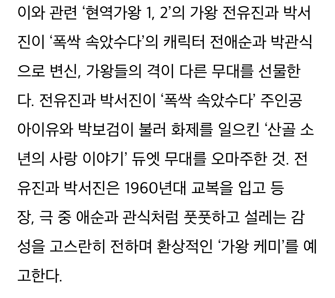 [정보/소식] '한일톱텐쇼' 전유진-박서진, '폭싹 속았수다' 아이유-박보검 무대 오마주한다 | 인스티즈