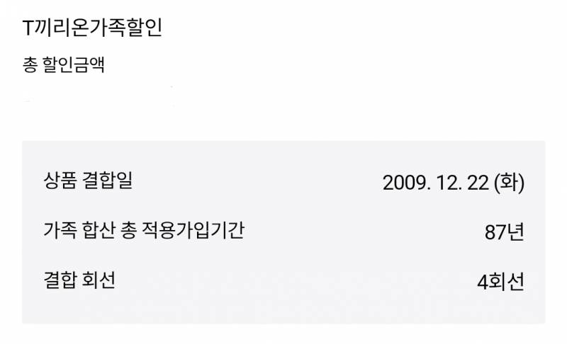 [잡담] 이번 skt 더 빡치는 이유 우리 가족 결합 년수 | 인스티즈