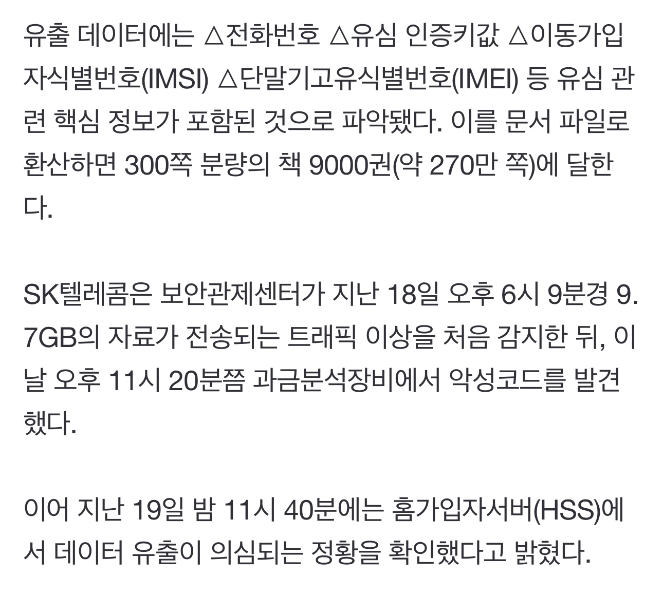 [잡담] skt imsi, imei까지 털린거면 단말기도 바꿔야 되는거 아니야...?? | 인스티즈