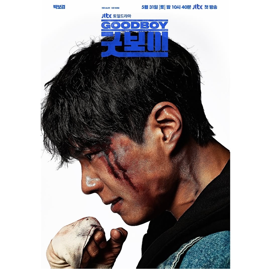 [잡담] 굿보이 티저포스터 | 인스티즈