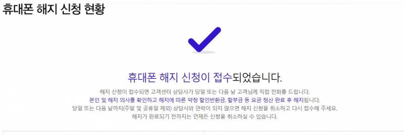 [잡담] skt 해지하는것도 겁나귀찮게하네 | 인스티즈