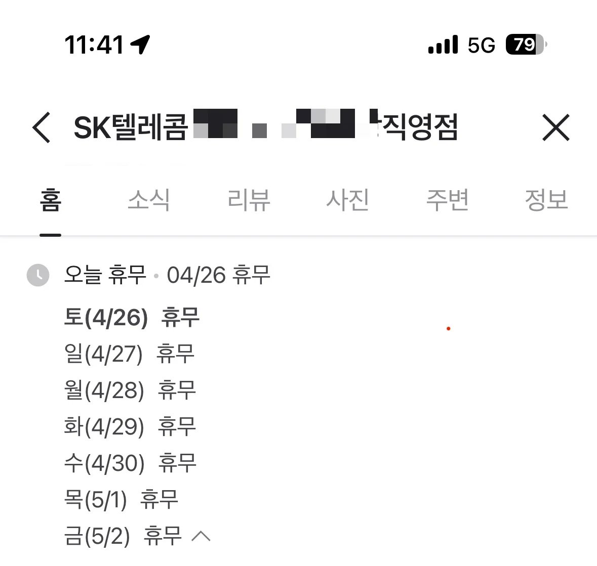 [잡담] SK는 지금 직영점조차도 이러는데 ㅋㅋ | 인스티즈