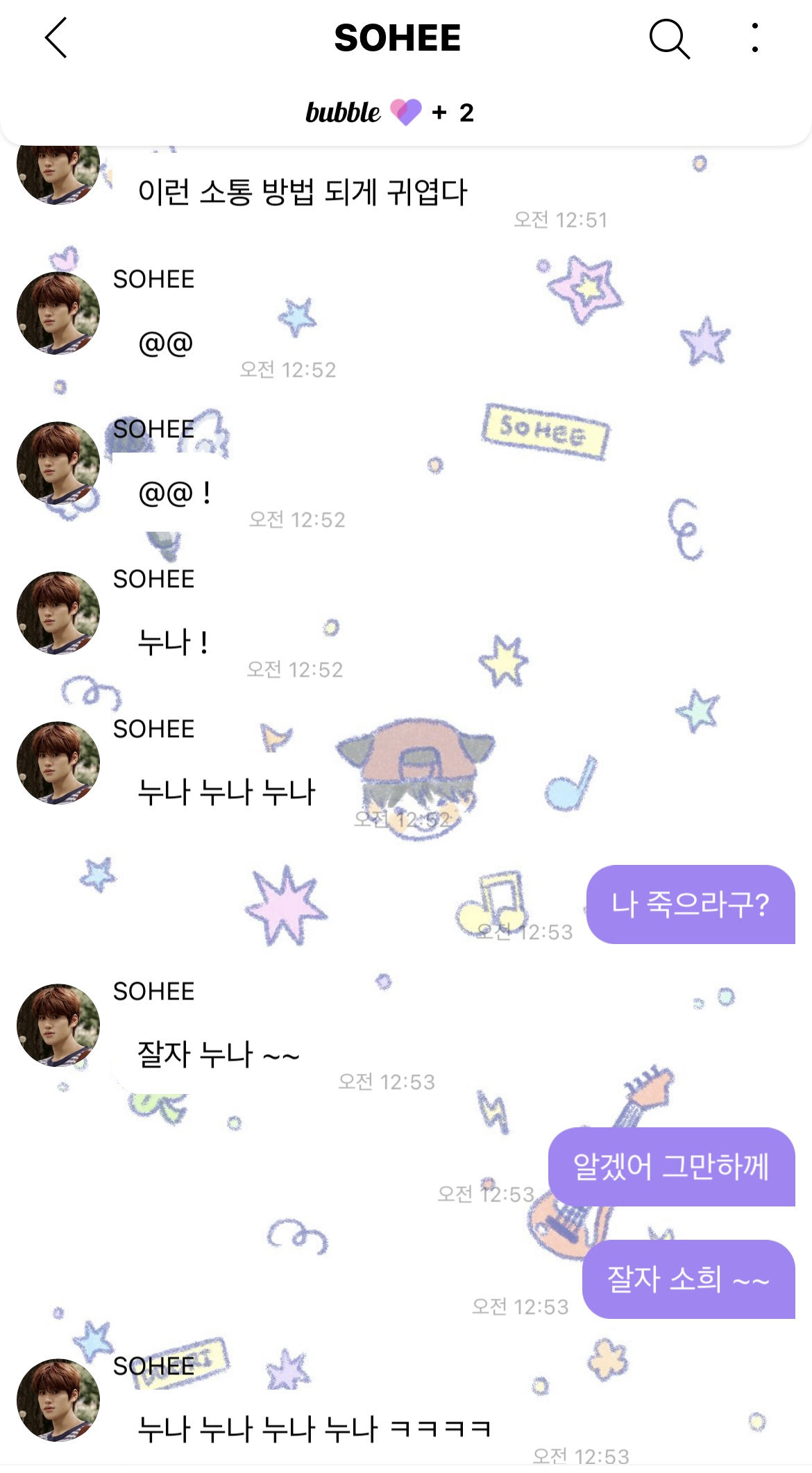 [잡담] 소희 버블 늦게 알았어도 이름 실컷 다 불러주고 갔다 | 인스티즈