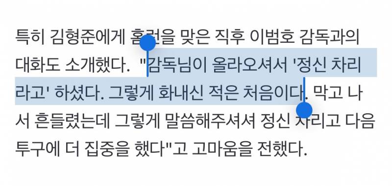 [잡담] "감독님이 올라오셔서 '정신 차리라고' 하셨다. 그렇게 화내신 적은 처음이다 | 인스티즈