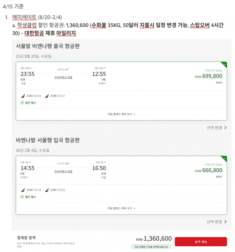 [잡담] 항공권 뭐가 좋을까... | 인스티즈