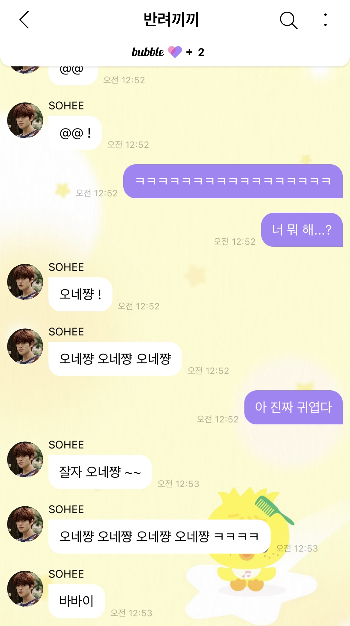 [잡담] 아 이소희 버블 개귀여워 미친 | 인스티즈