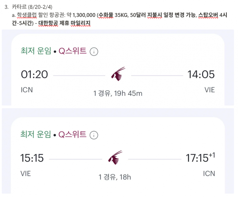 [잡담] 항공권 뭐가 좋을까... | 인스티즈