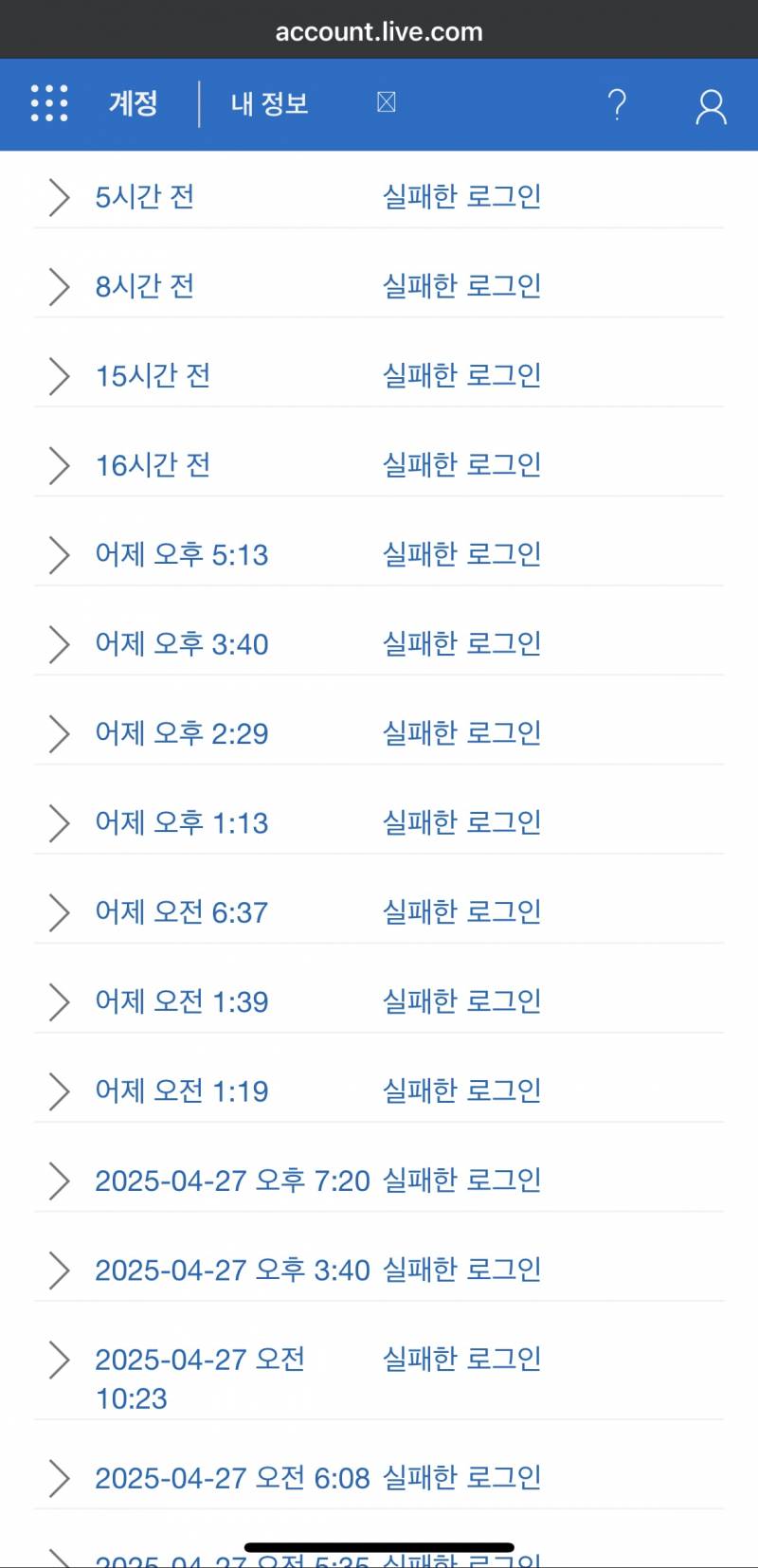 [잡담] 와씨 얘들아 지금 바로 마이크로소프트 계정 확인해봐 | 인스티즈