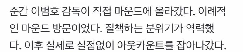 [잡담] "감독님이 올라오셔서 '정신 차리라고' 하셨다. 그렇게 화내신 적은 처음이다 | 인스티즈