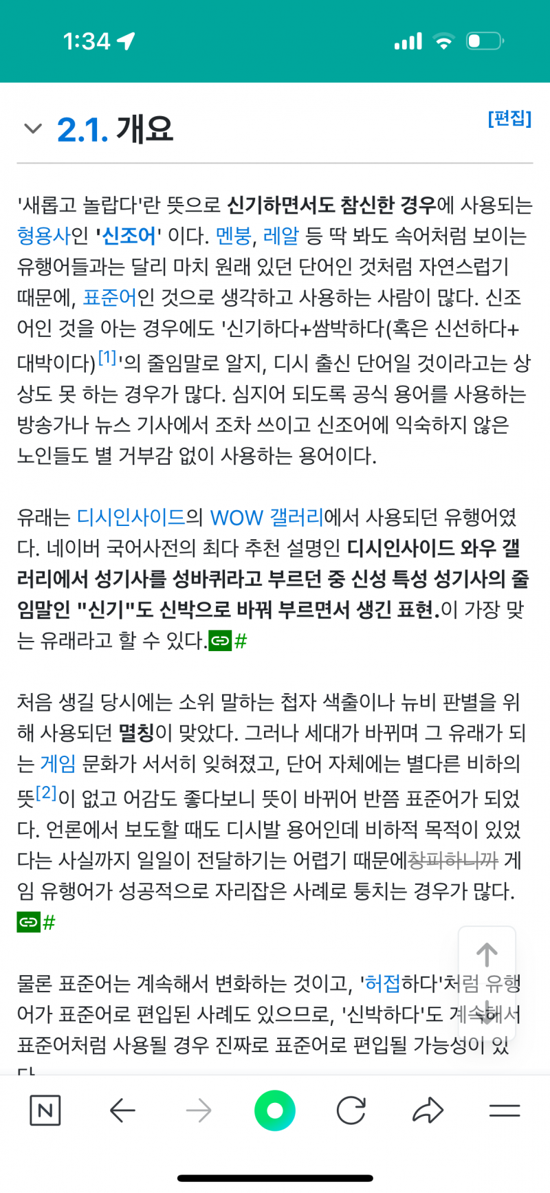 [잡담] 너네 신박하다 < 이거 디시용어 인거 알았어? | 인스티즈