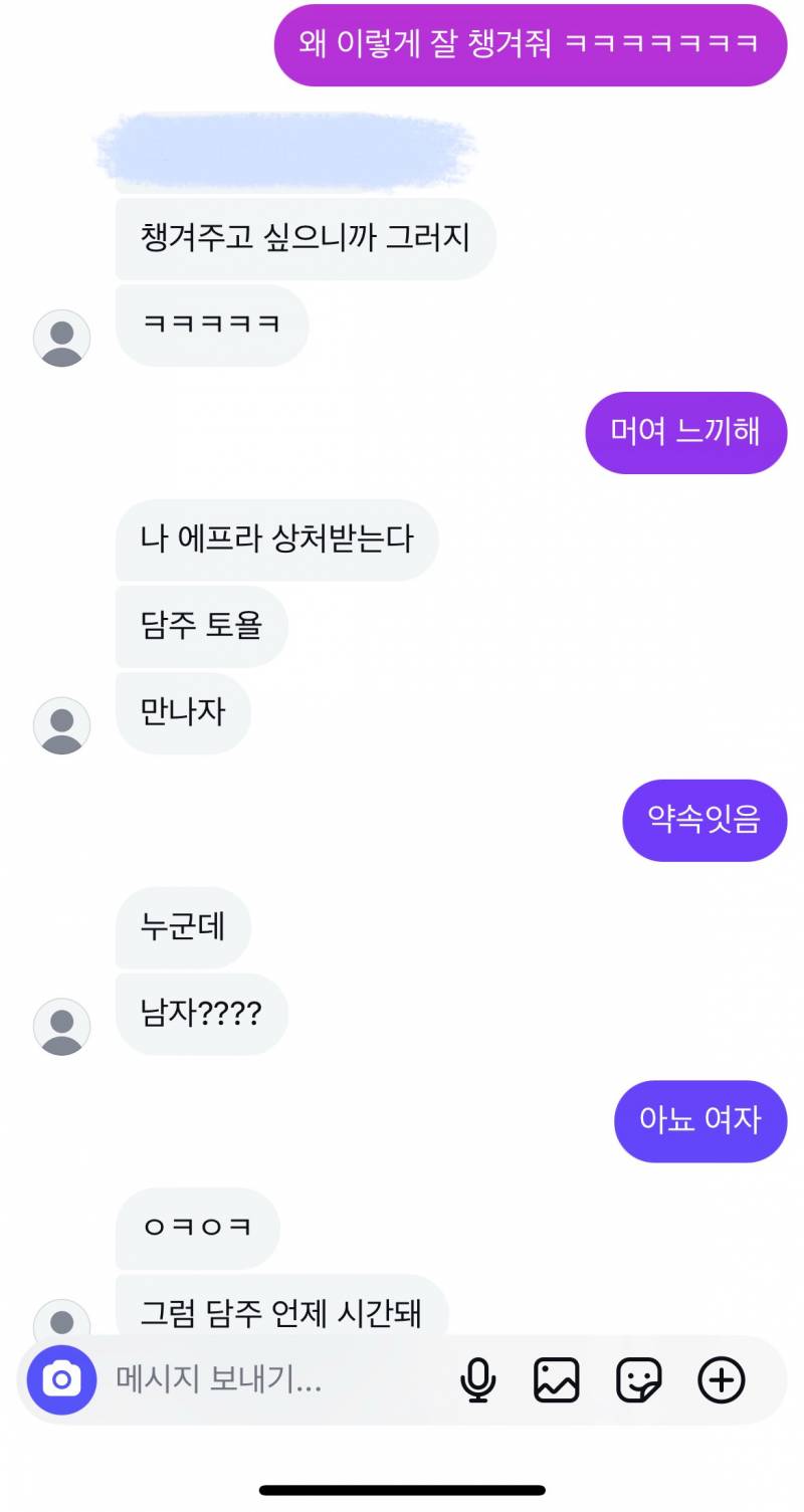 [잡담] 썸인지 아닌지좀 봐줘… | 인스티즈