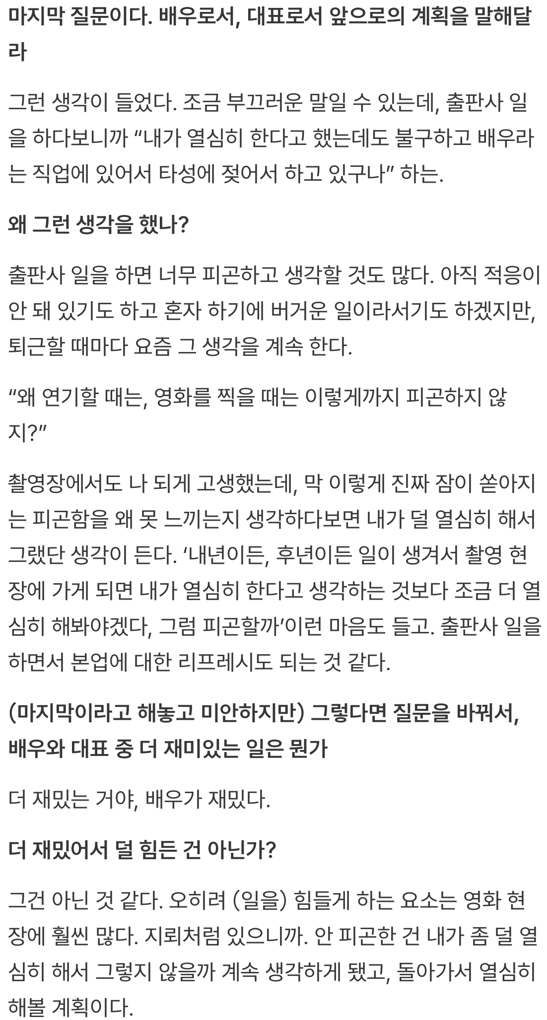 [잡담] 박정민 출판사 일 하면서 배우일 나태했다 느꼈대 | 인스티즈
