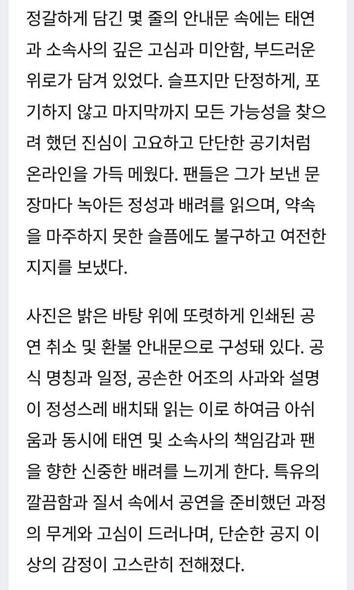 [잡담] 태연콘 취소공지 뜨고나서 3분뒤에 올라온 기사인데 개웃김 | 인스티즈