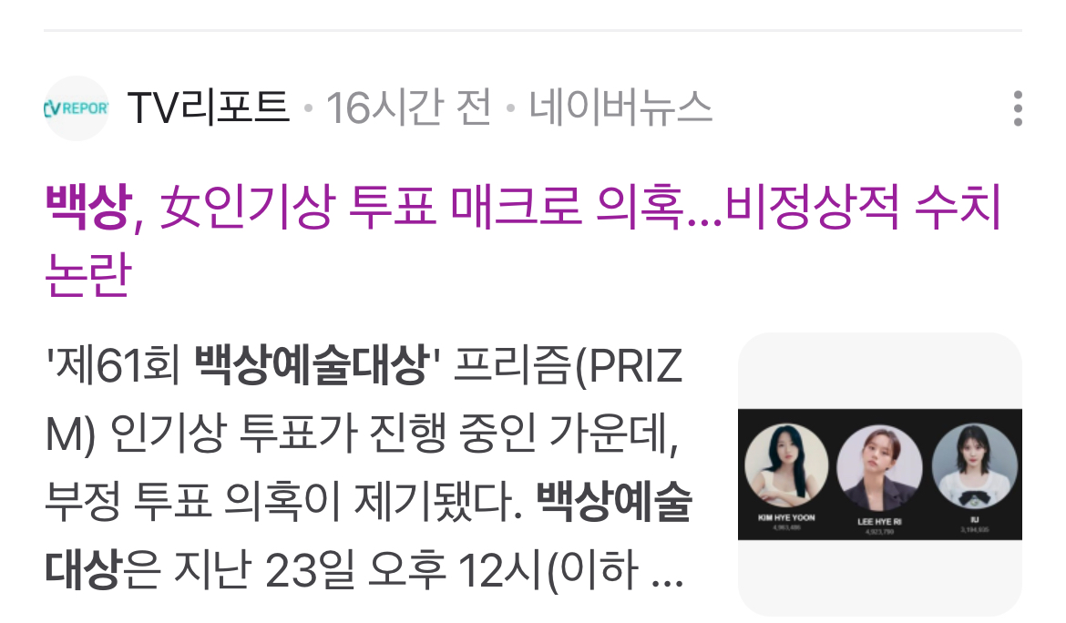 [잡담] 백상 인기상 지금 공론화돼서 기사화 겁나 많이 나는중 | 인스티즈