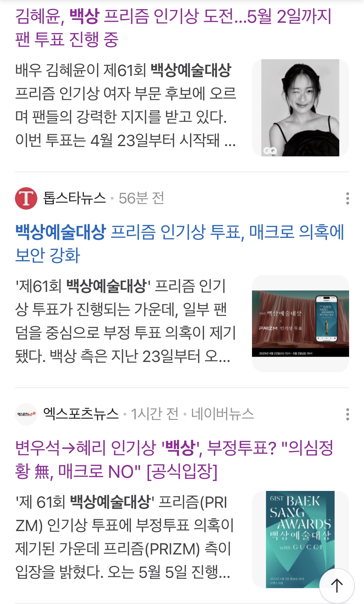 [잡담] 백상 인기상 지금 공론화돼서 기사화 겁나 많이 나는중 | 인스티즈