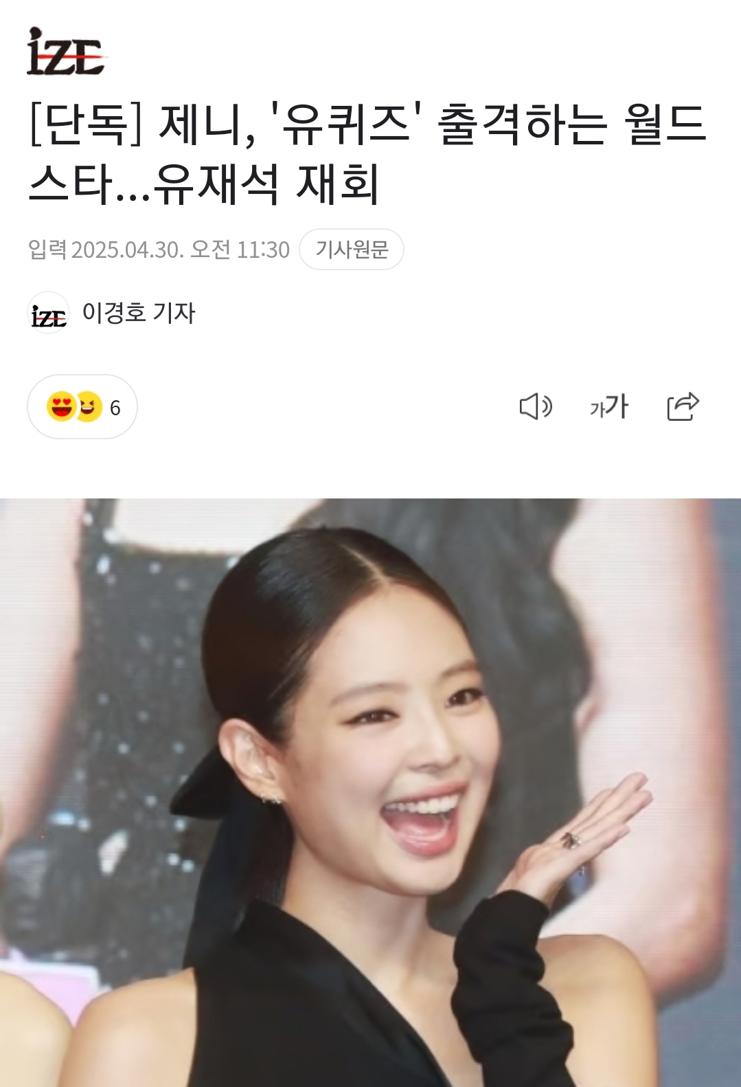 [잡담] 제니 유퀴즈 나온다!!!!!! | 인스티즈