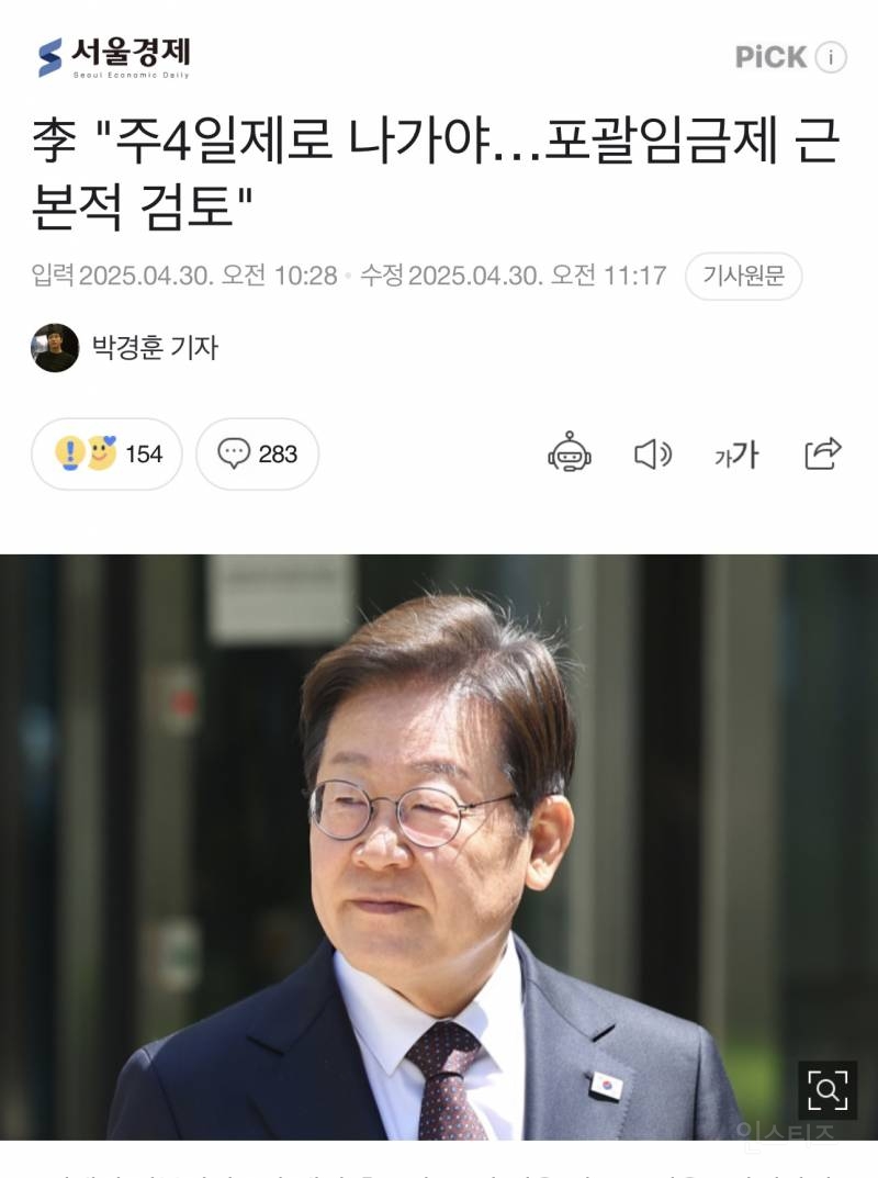 이재명 "주4일제 도입, 포괄임금제 근본적 검토” | 인스티즈