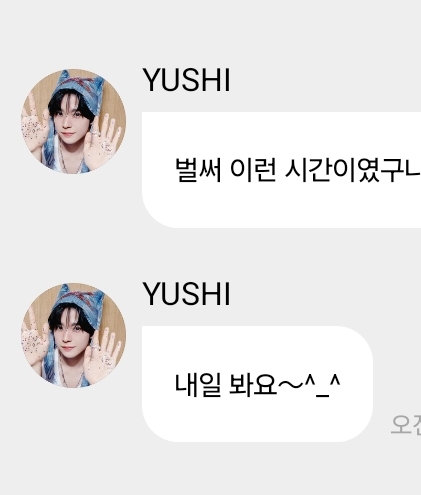 [잡담] 유우시 이모티콘 라인업 진짜 웃겨서 기절하것네 | 인스티즈