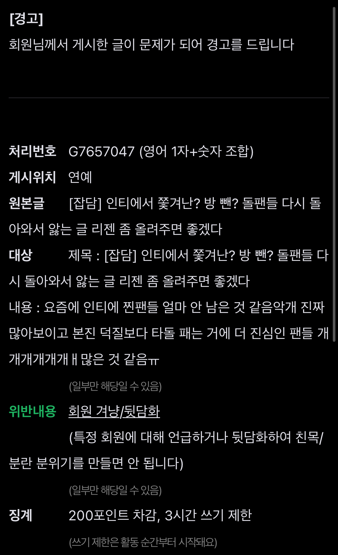 [잡담] 이런 것도 신고하는구낭.. 회원 겨냥/뒷담화로 징계 먹고 옴 ㅎ | 인스티즈