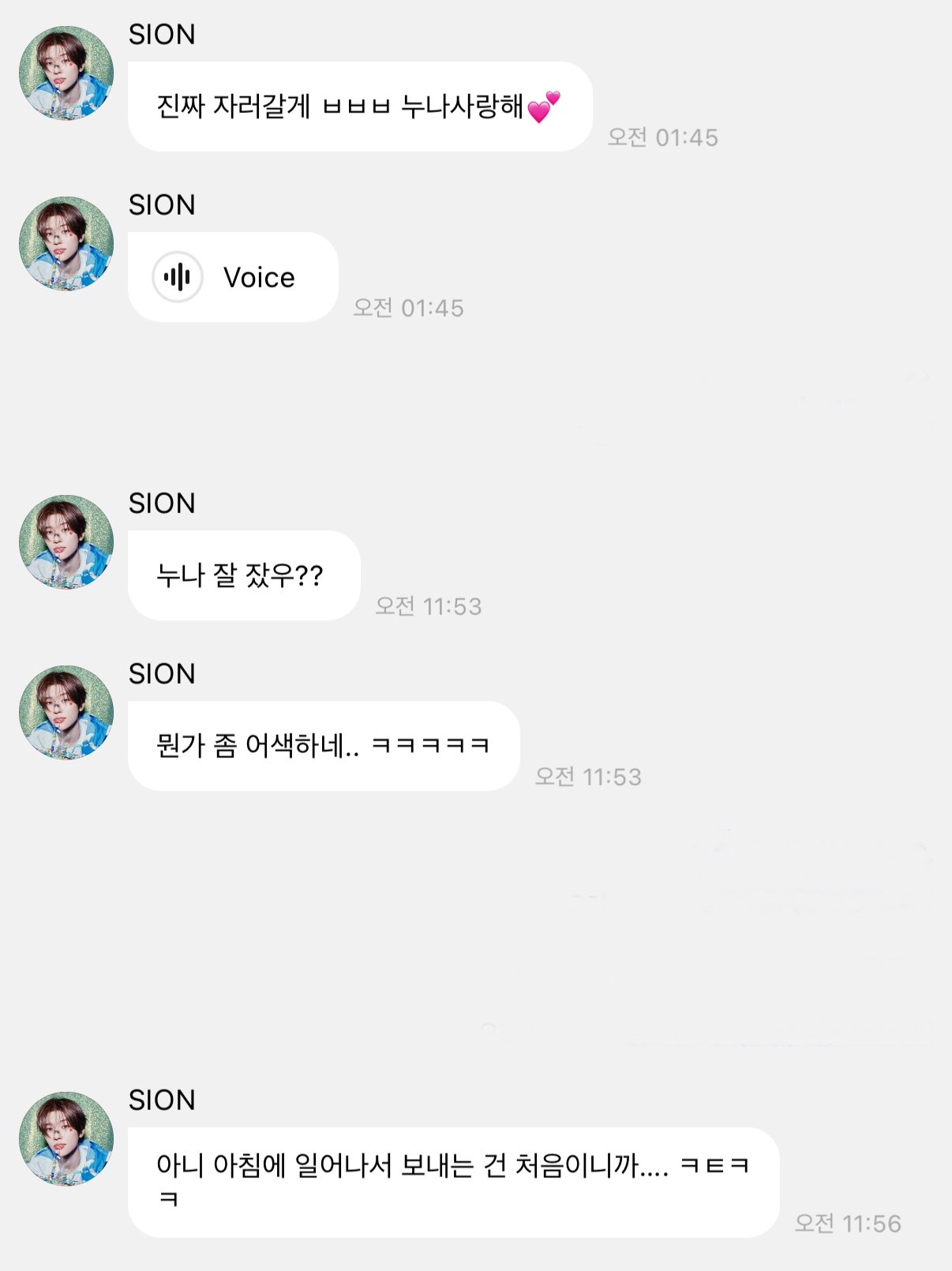 [잡담] 시온버블 약간 사귀기로 한 다음날 카톡같음......... | 인스티즈