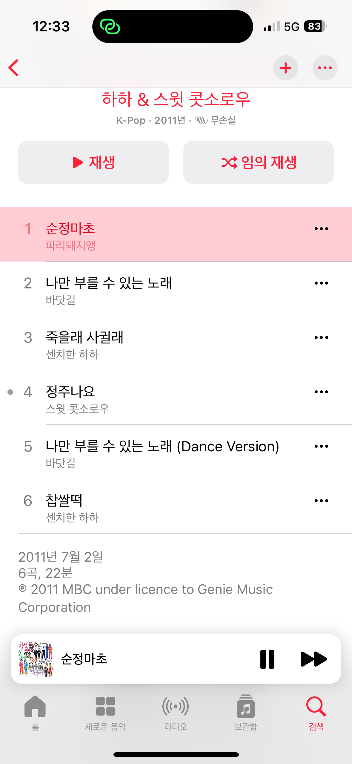 [잡담] 애플뮤직은 꼭 이렇게 똥 싸다 끊긴 느낌임.. | 인스티즈