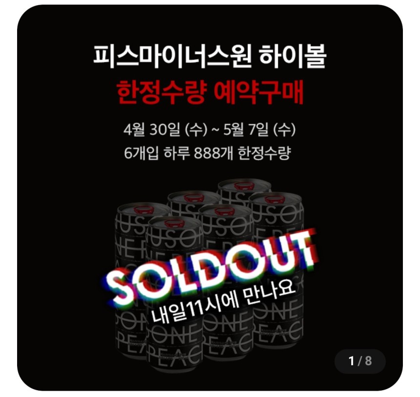 [정보/소식] CU, 지디와 선보인 하이볼도 터졌다…"사상 첫 '1초' 품절" | 인스티즈