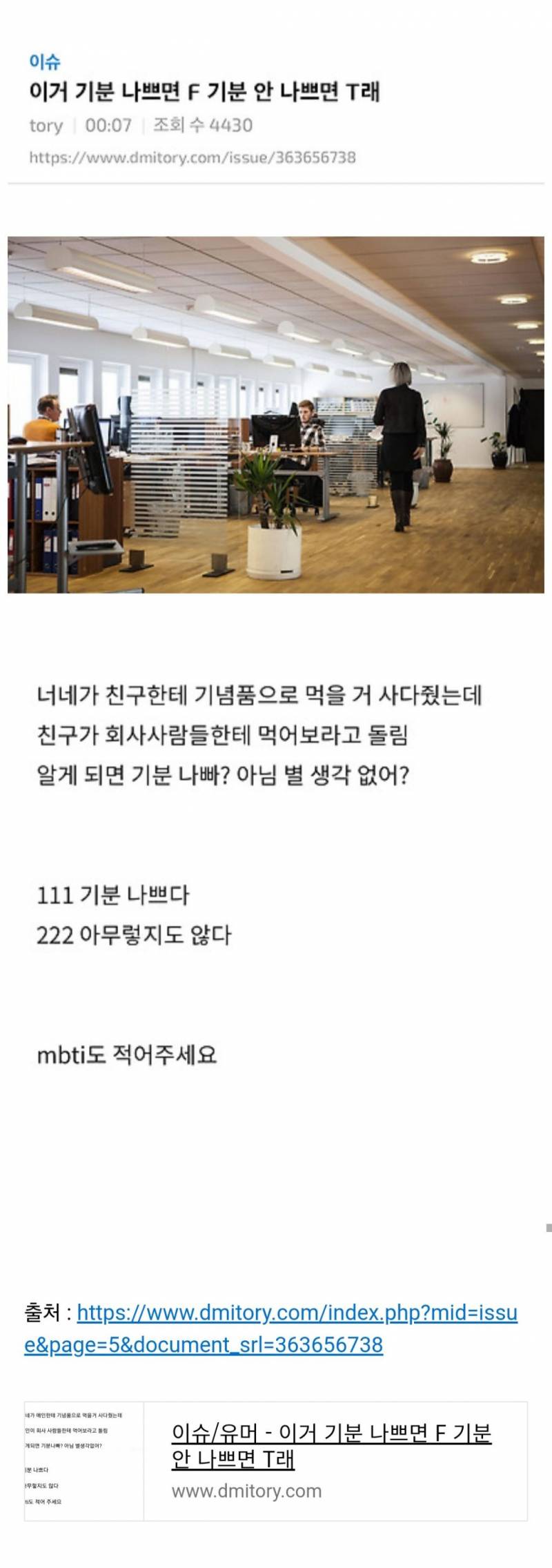 [잡담] 이거 기분 나쁘면 F 기분 안 나쁘면 T래 | 인스티즈