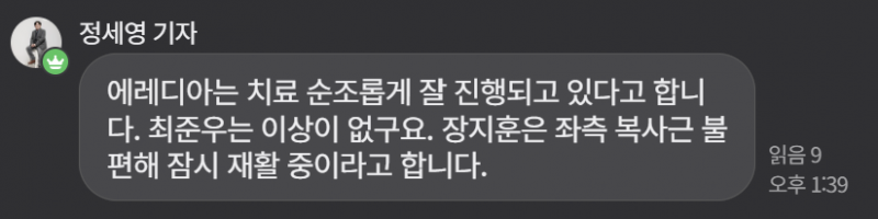 [잡담] 최준우 무릎 이상 없음. 에레디아 치료 순조로움. 장지훈 좌측 복사근으로 재활 | 인스티즈