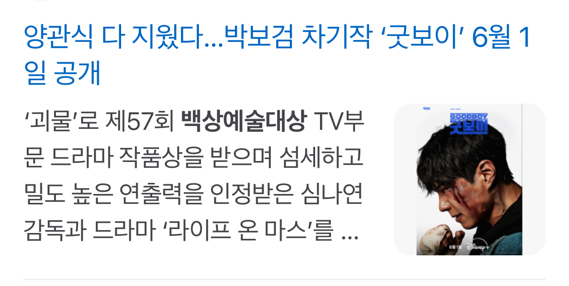 [잡담] 굿보이 5월 31일 방송 아니야?? | 인스티즈