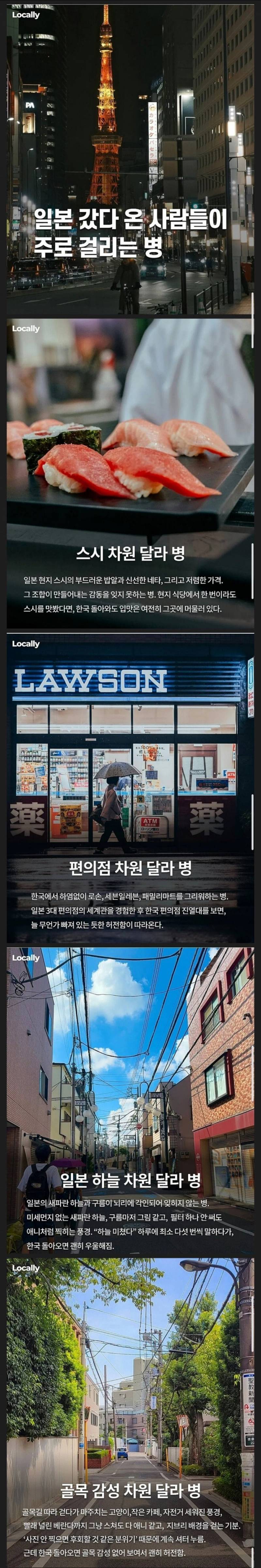 일본 갔다 온 사람들이 걸린다는 '달라' 병.JPG | 인스티즈